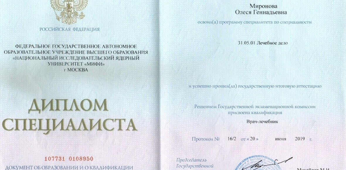 Диплом специалиста Врач-лечебник 2019
